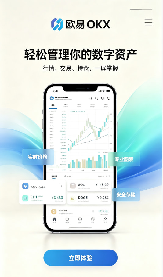 欧交易所APP平台介绍配图